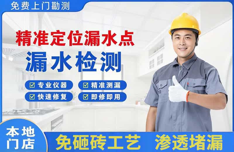 三沙精准测漏点