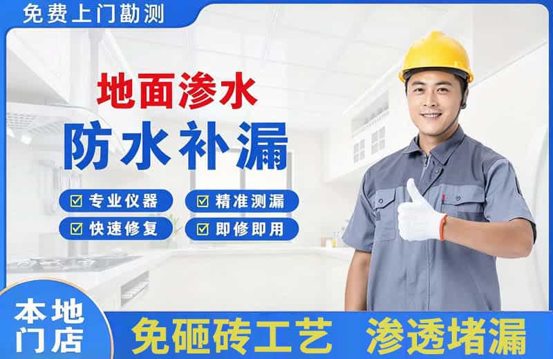 三沙地面渗水维修