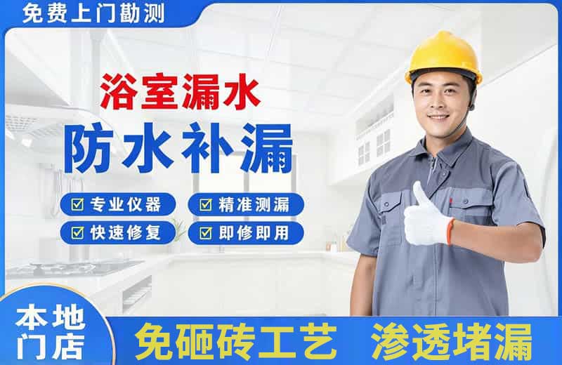 三沙浴室漏水维修